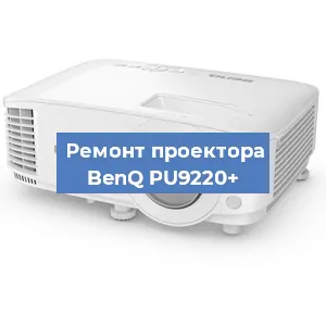 Замена лампы на проекторе BenQ PU9220+ в Ижевске